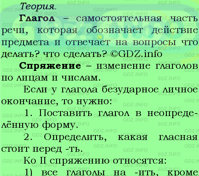 Фото подробного решения: Номер №680 из ГДЗ по Русскому языку 5 класс: Ладыженская Т.А.