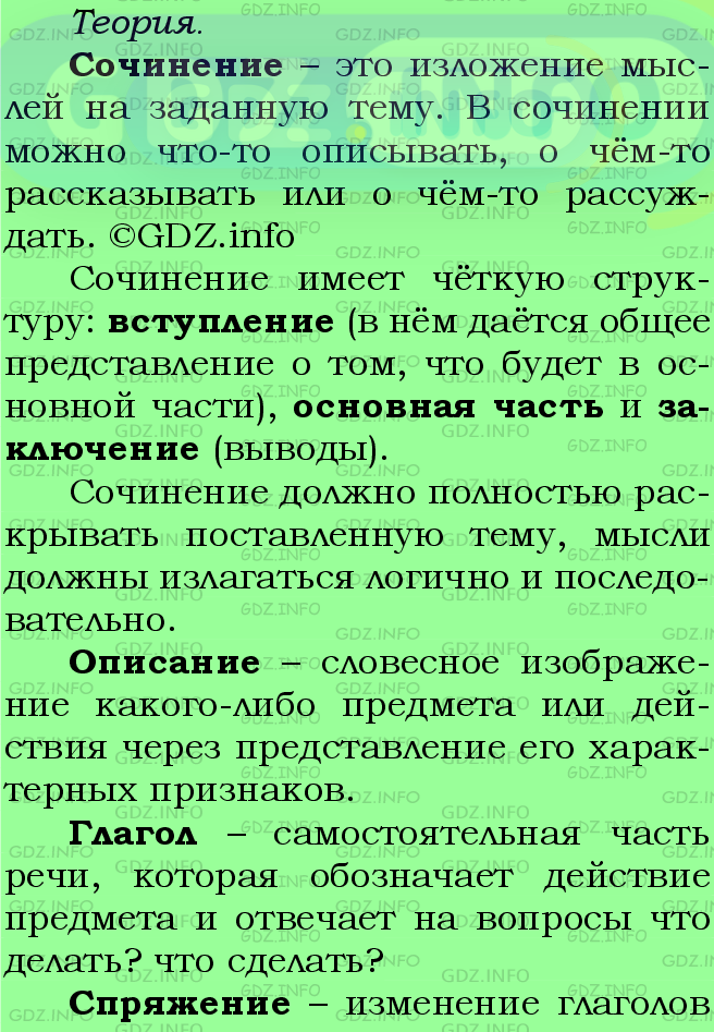 Фото подробного решения: Номер №682 из ГДЗ по Русскому языку 5 класс: Ладыженская Т.А.