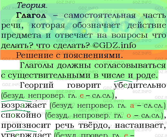 Фото подробного решения: Номер №684 из ГДЗ по Русскому языку 5 класс: Ладыженская Т.А.