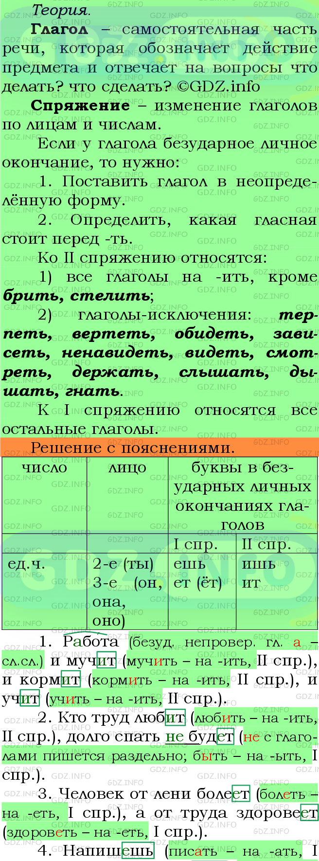 Фото подробного решения: Номер №686 из ГДЗ по Русскому языку 5 класс: Ладыженская Т.А.