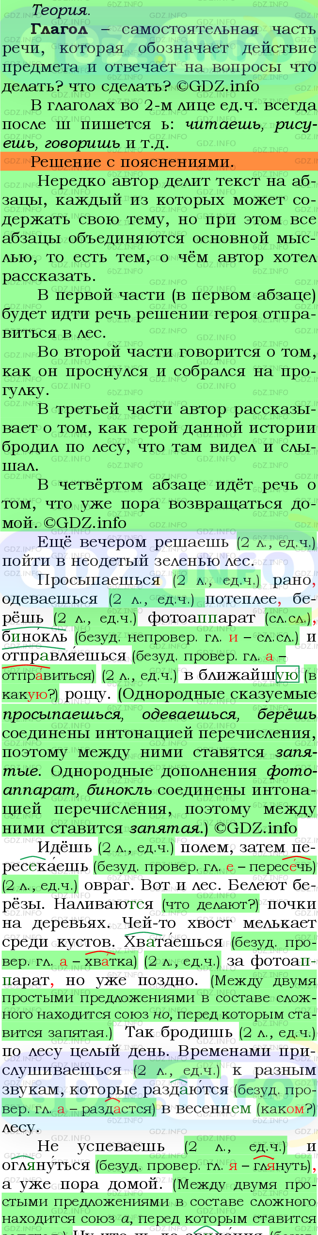 Фото подробного решения: Номер №692 из ГДЗ по Русскому языку 5 класс: Ладыженская Т.А.