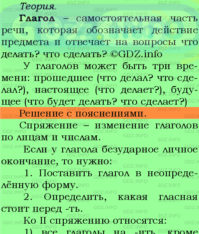 Фото подробного решения: Номер №694 из ГДЗ по Русскому языку 5 класс: Ладыженская Т.А.