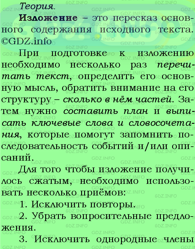 Фото подробного решения: Номер №688 из ГДЗ по Русскому языку 5 класс: Ладыженская Т.А.