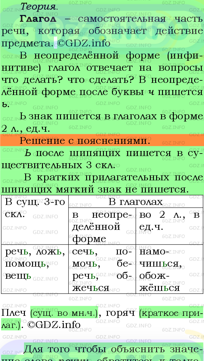 Фото подробного решения: Номер №700 из ГДЗ по Русскому языку 5 класс: Ладыженская Т.А.