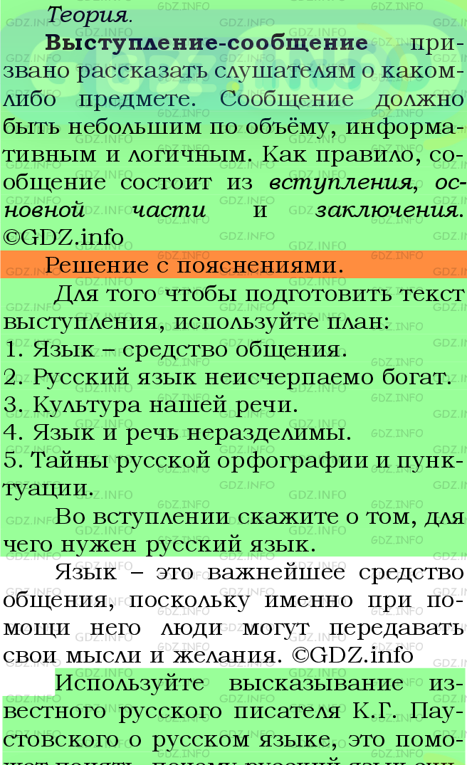 Фото подробного решения: Номер №706 из ГДЗ по Русскому языку 5 класс: Ладыженская Т.А.
