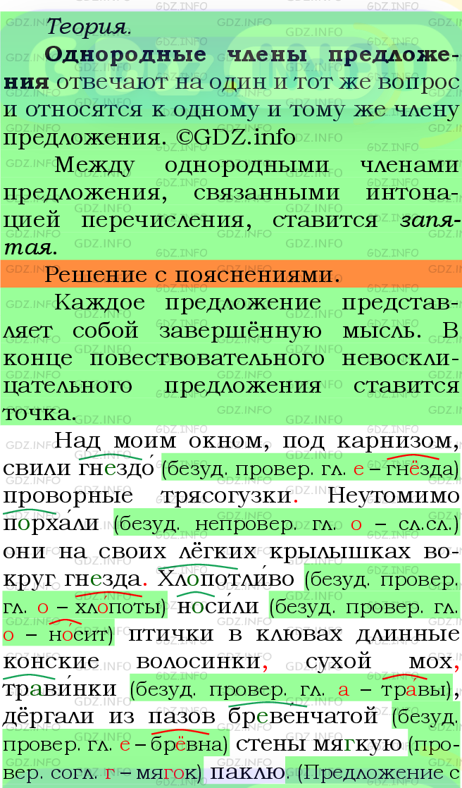 Фото подробного решения: Номер №716 из ГДЗ по Русскому языку 5 класс: Ладыженская Т.А.