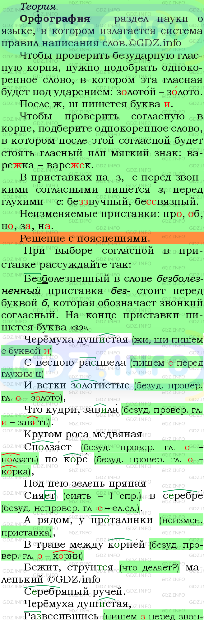Фото подробного решения: Номер №718 из ГДЗ по Русскому языку 5 класс: Ладыженская Т.А.