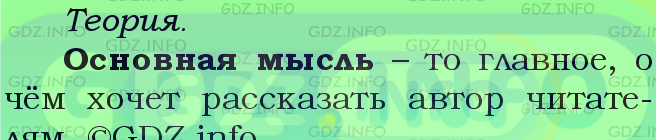 Фото подробного решения: Номер №732 из ГДЗ по Русскому языку 5 класс: Ладыженская Т.А.