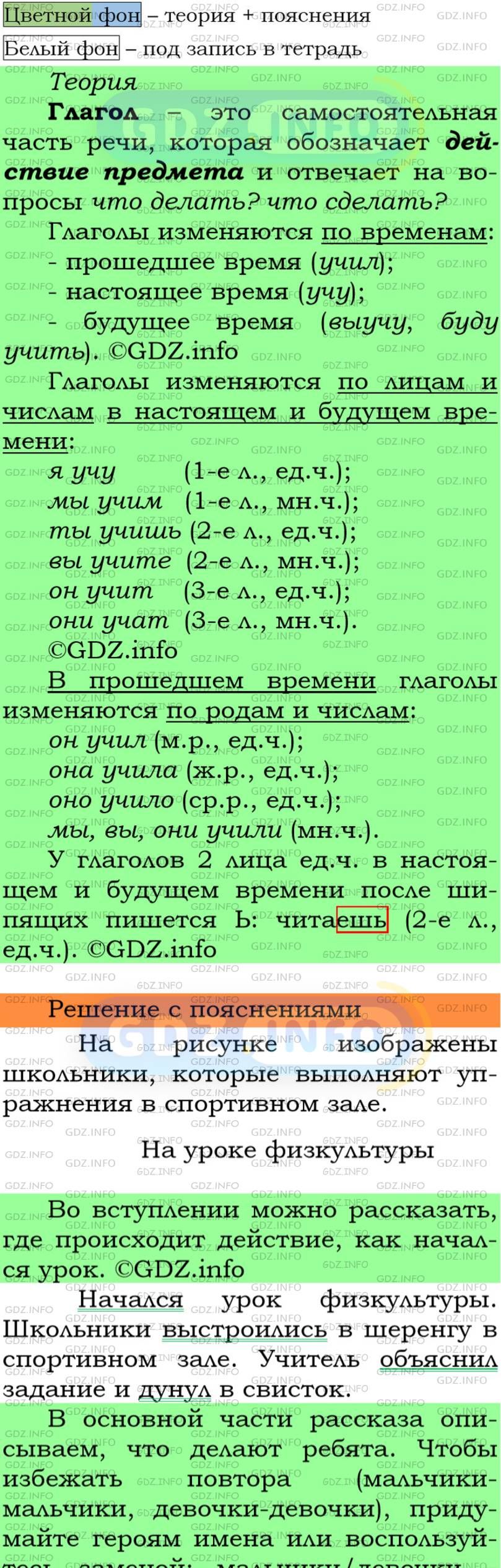 Фото подробного решения: Номер №79 из ГДЗ по Русскому языку 5 класс: Ладыженская Т.А.