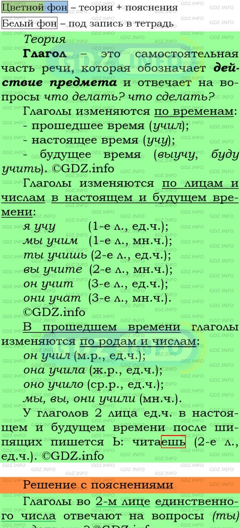 Фото подробного решения: Номер №81 из ГДЗ по Русскому языку 5 класс: Ладыженская Т.А.