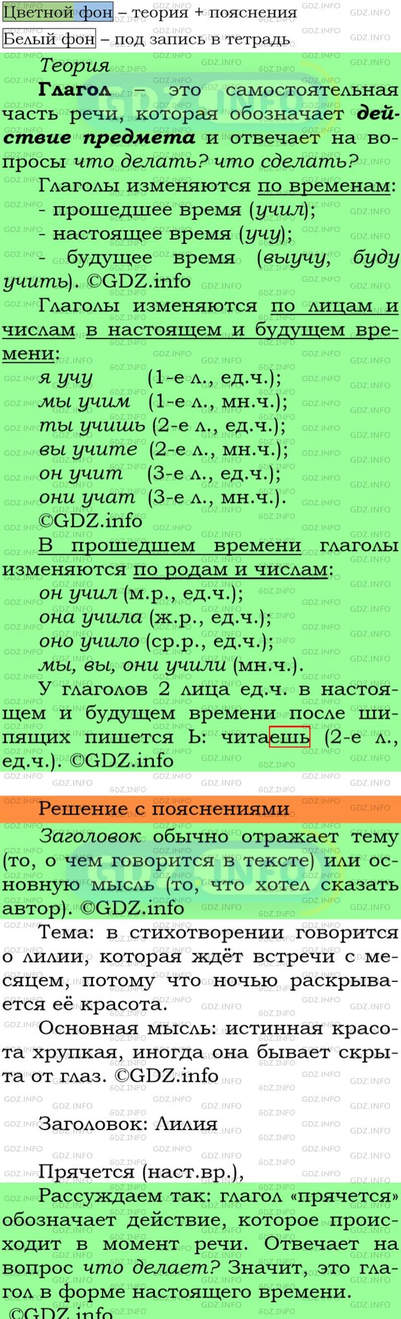 Фото подробного решения: Номер №83 из ГДЗ по Русскому языку 5 класс: Ладыженская Т.А.