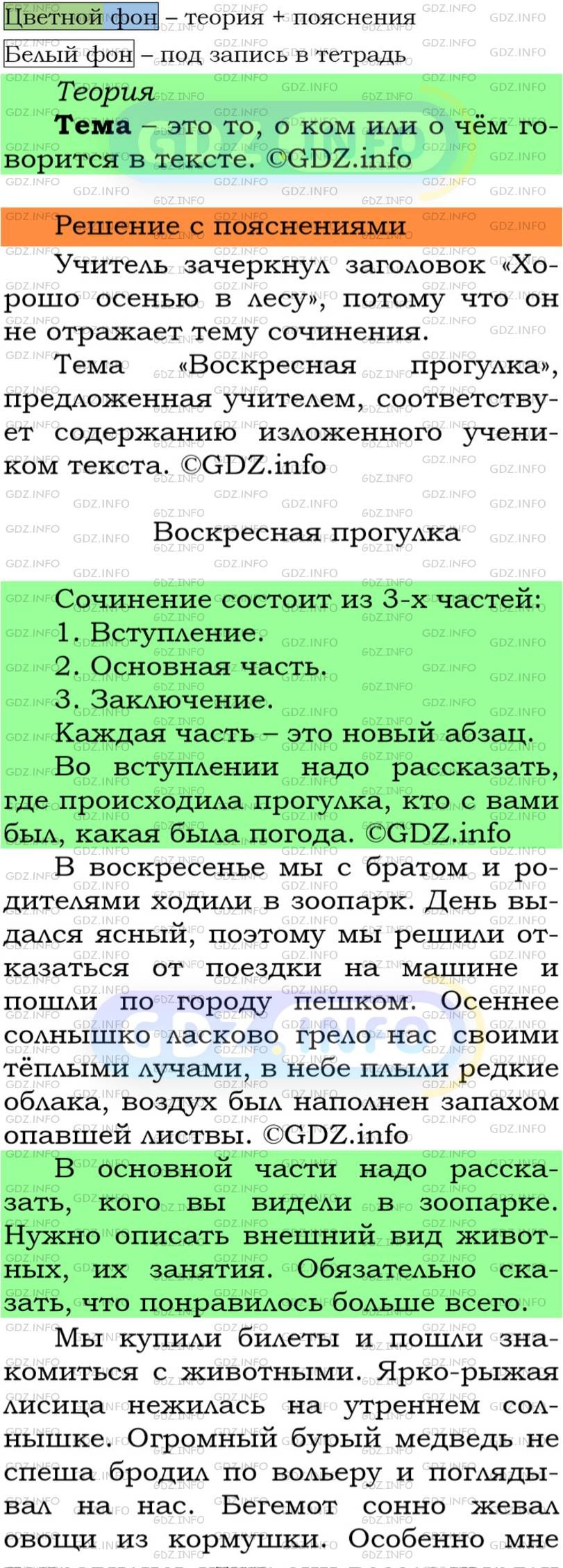 Фото подробного решения: Номер №87 из ГДЗ по Русскому языку 5 класс: Ладыженская Т.А.