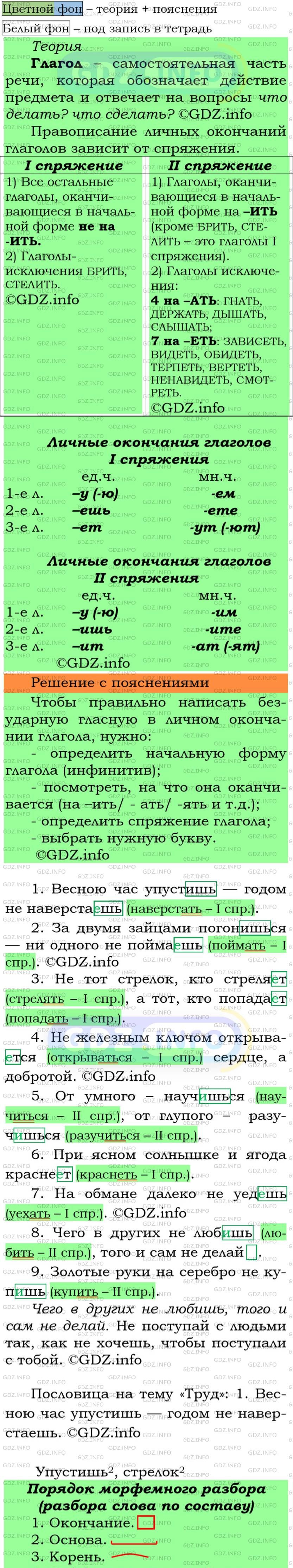 Фото подробного решения: Номер №89 из ГДЗ по Русскому языку 5 класс: Ладыженская Т.А.