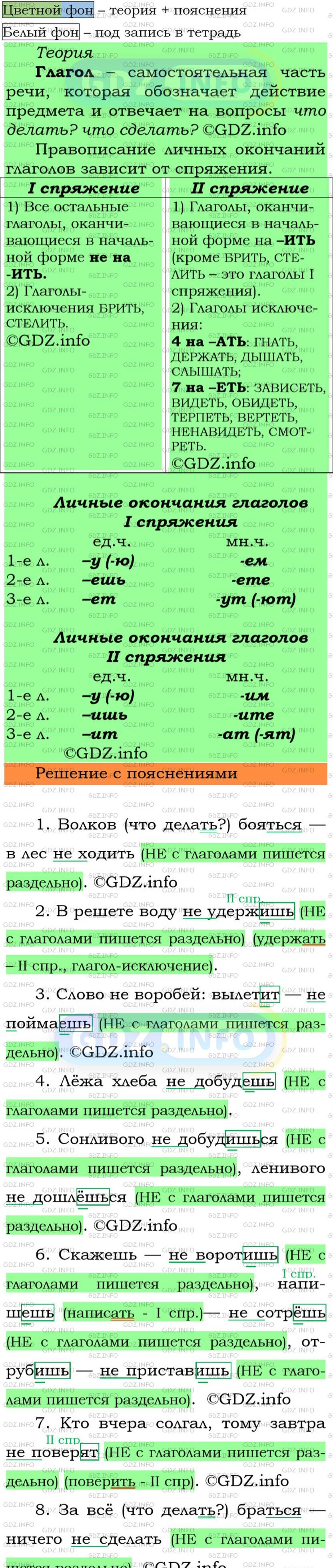 Фото подробного решения: Номер №92 из ГДЗ по Русскому языку 5 класс: Ладыженская Т.А.