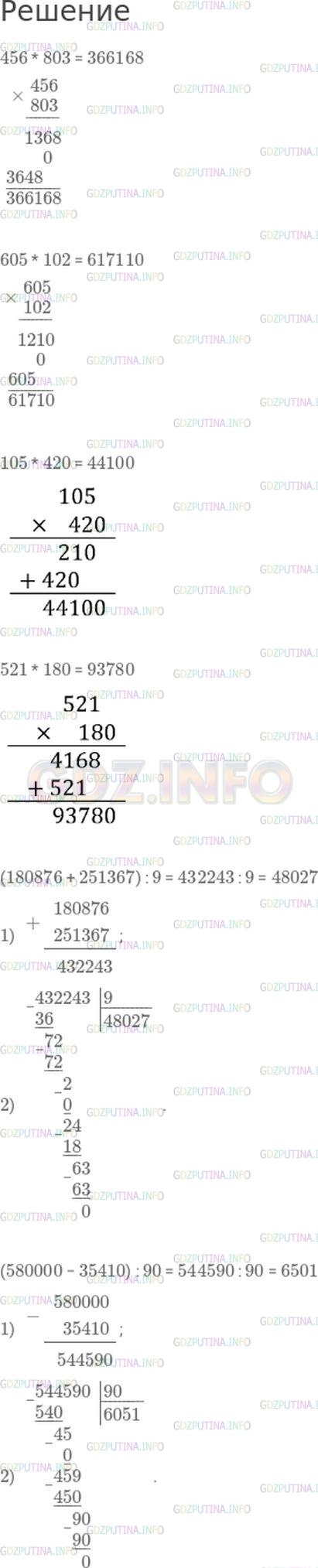Фото решения 1: Номер №186, Часть 2 из ГДЗ по Математике 4 класс: Моро М.И. г.