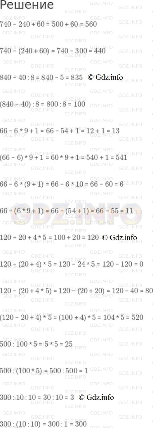 Фото решения 1: Номер №121, Часть 1 из ГДЗ по Математике 4 класс: Моро М.И. г.