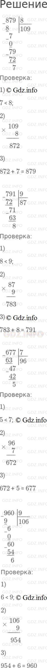 Фото решения 1: Номер №161, Часть 1 из ГДЗ по Математике 4 класс: Моро М.И. г.
