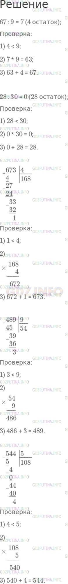 Фото решения 1: Номер №272, Часть 1 из ГДЗ по Математике 4 класс: Моро М.И. г.