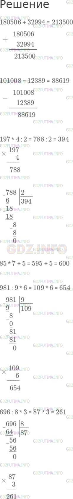 Фото решения 1: Номер №324, Часть 1 из ГДЗ по Математике 4 класс: Моро М.И. г.