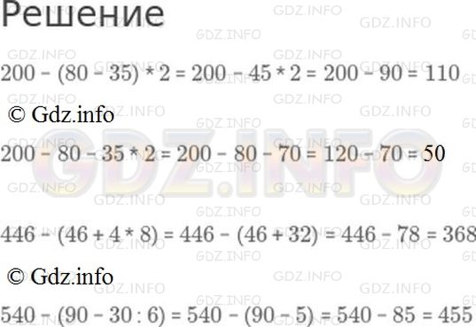 Математика 5 класс номер 5.540 ответы. Решить пример 200-80-35*2=. 345- 200 +200 Как решить. (90+540:30)×(80:4×5 ). 200 - 80÷2+6= как решить.