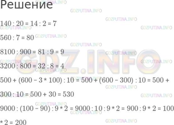 Фото решения 1: Номер №100, Часть 2 из ГДЗ по Математике 4 класс: Моро М.И. г.