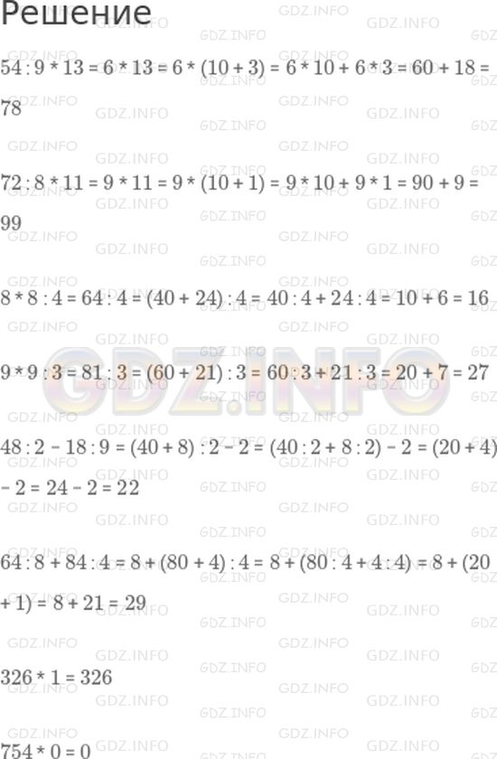 Фото решения 1: Страница 71 №5, Часть 2 из ГДЗ по Математике 3 класс: Моро М.И. г.