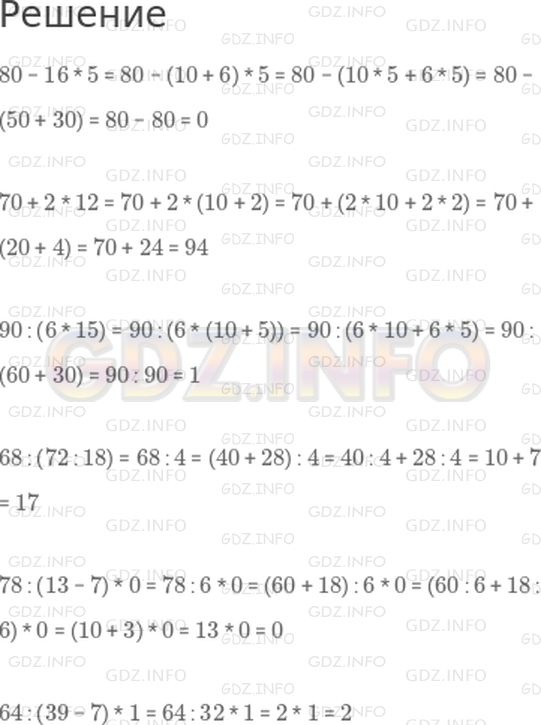 Фото решения 1: Страница 43 №7, Часть 2 из ГДЗ по Математике 3 класс: Моро М.И. г.