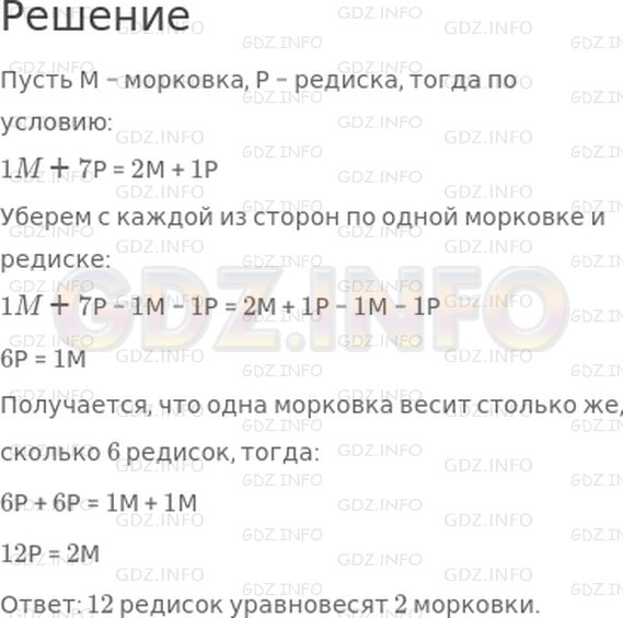 Нарисуй столько редисок чтобы их было в 3 раза больше чем морковок сколько редисок