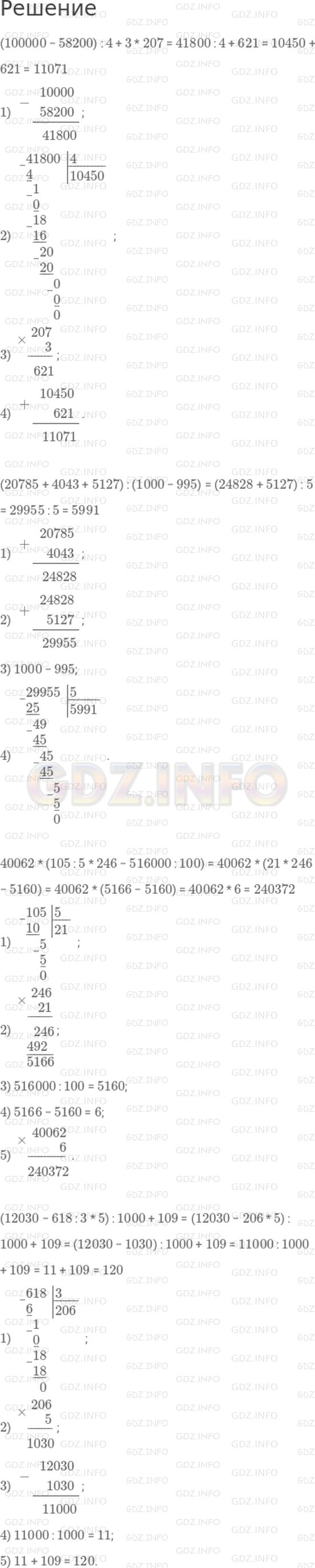 Страница 77 №5, Часть 2 - ГДЗ по Математике 4 класс: Дорофеев Г.В.