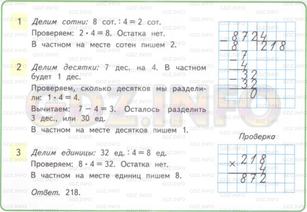 Фото условия: Страница 13 №3, Часть 1 из ГДЗ по Математике 4 класс: Дорофеев Г.В. г.