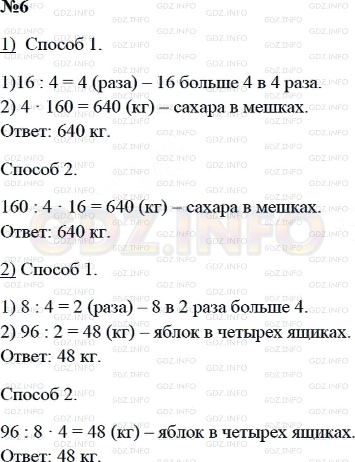 Фото решения 2: Страница 120 №6, Часть 2 из ГДЗ по Математике 3 класс: Дорофеев Г.В. г.