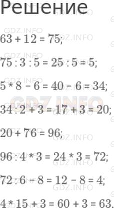 Примере 63. Круговые примеры 3 класс математика 63+12. Составить и решить круговой пример 63+12. Составь и реши круговые примеры 3 класс 63+12 20+76. Как решать круговые примеры 3 класс математика 63+12.