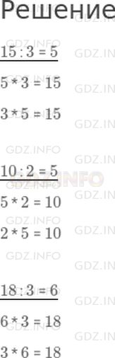 Фото решения 1: Страница 92 №2, Часть 1 из ГДЗ по Математике 2 класс: Дорофеев Г.В. г.
