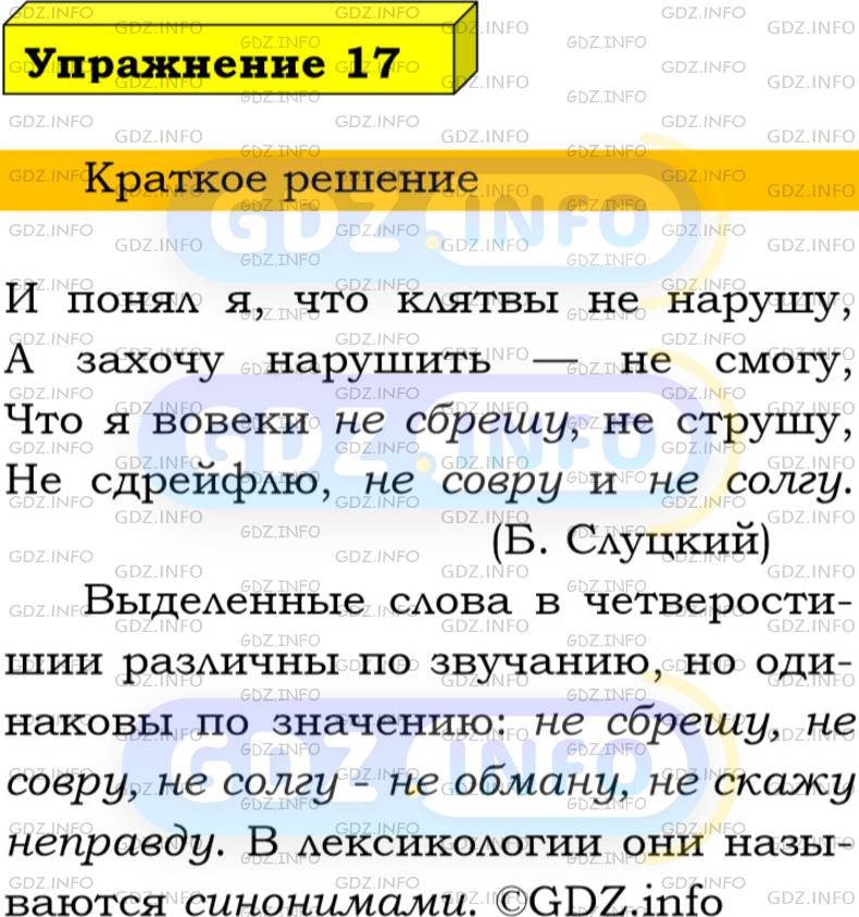 Номер №17 - ГДЗ по Русскому языку 9 класс: Бархударов С.Г.