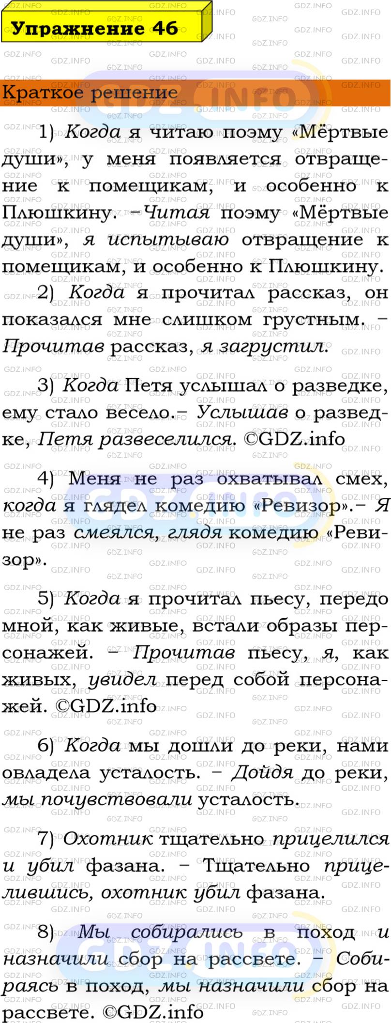 Фото решения 1: Номер №46 из ГДЗ по Русскому языку 9 класс: Бархударов С.Г. г.