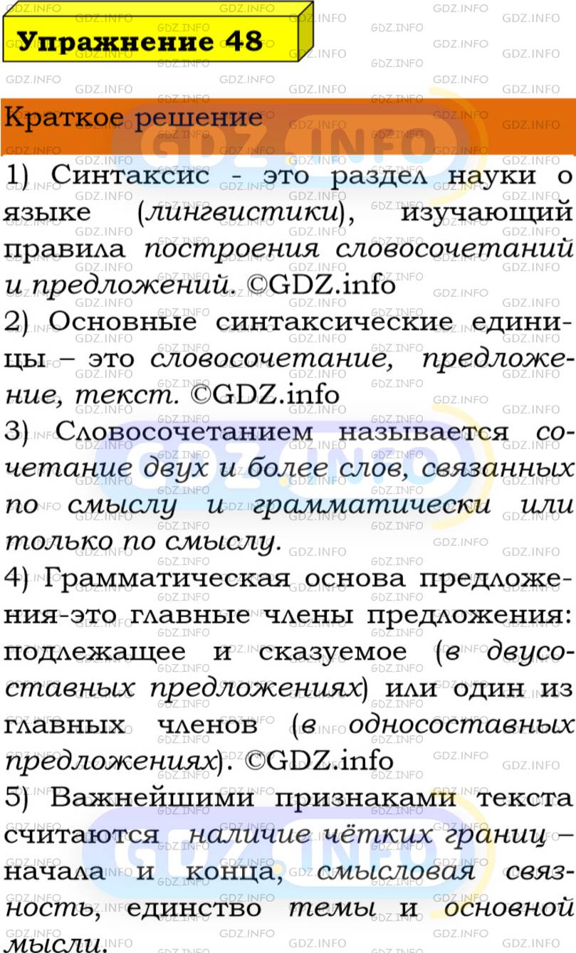 гдз по русскому языку 9 класс номер 48