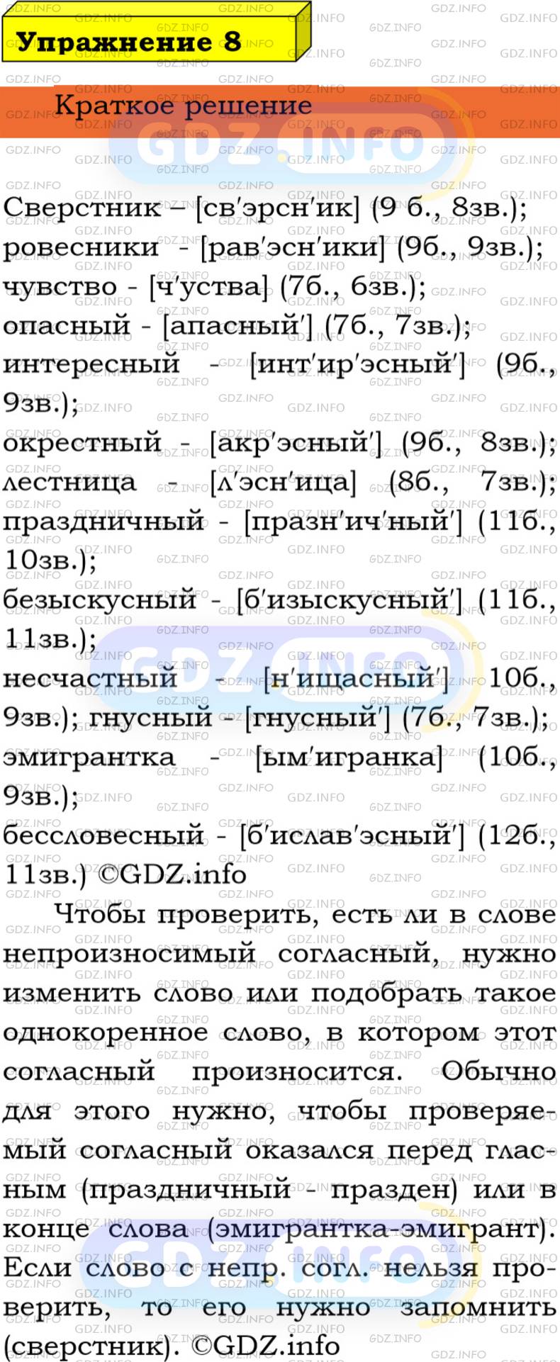 гдз по русскому 8 класс бархударов номер 8