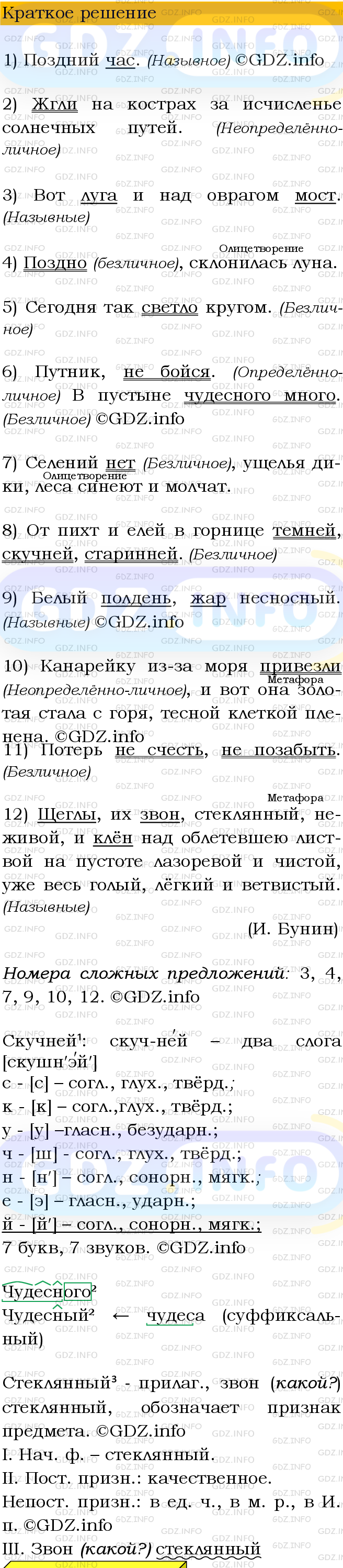 Номер №485 - ГДЗ по Русскому языку 9 класс: Бархударов С.Г.