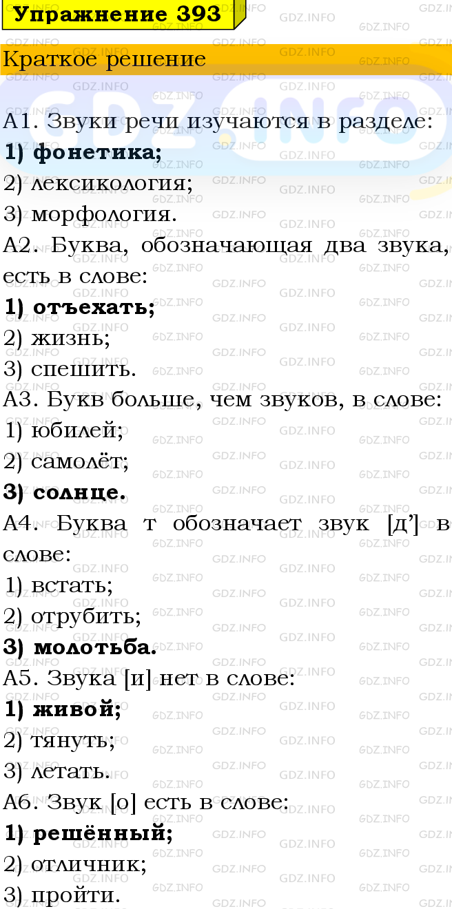 Номер №393 - ГДЗ по Русскому языку 9 класс: Бархударов С.Г.