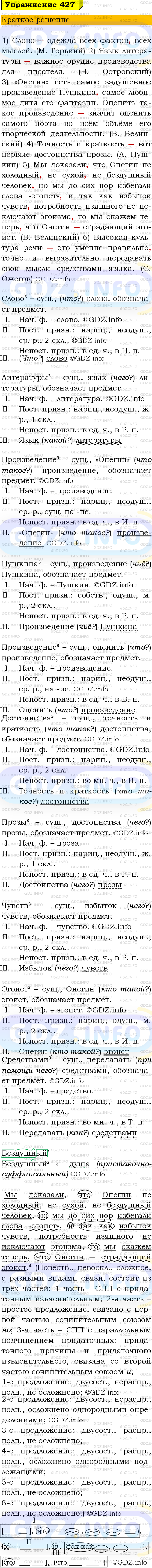 Номер №427 - ГДЗ по Русскому языку 9 класс: Бархударов С.Г.