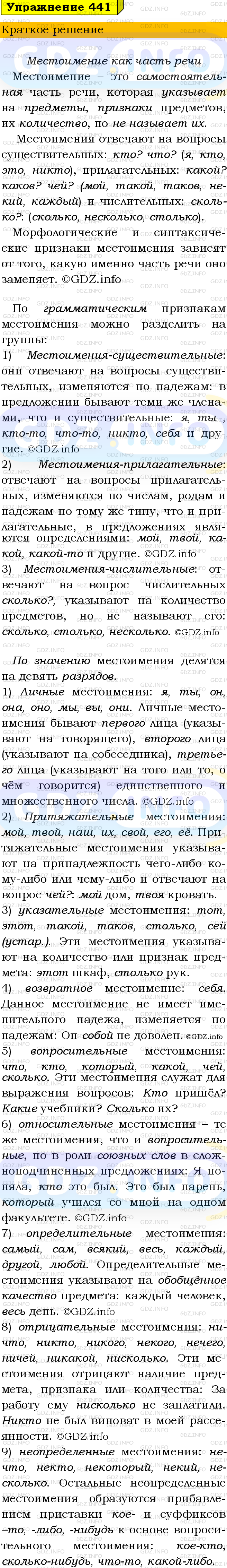 Номер №441 - ГДЗ по Русскому языку 9 класс: Бархударов С.Г.