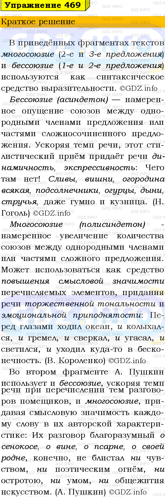 Номер №469 - ГДЗ по Русскому языку 9 класс: Бархударов С.Г.