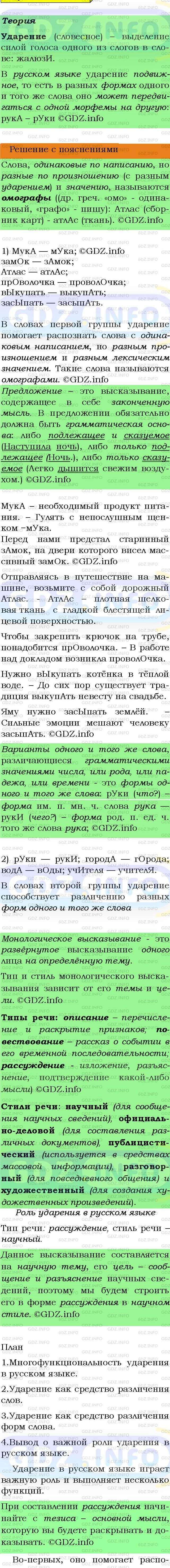 Фото подробного решения: Номер №14 из ГДЗ по Русскому языку 9 класс: Бархударов С.Г.