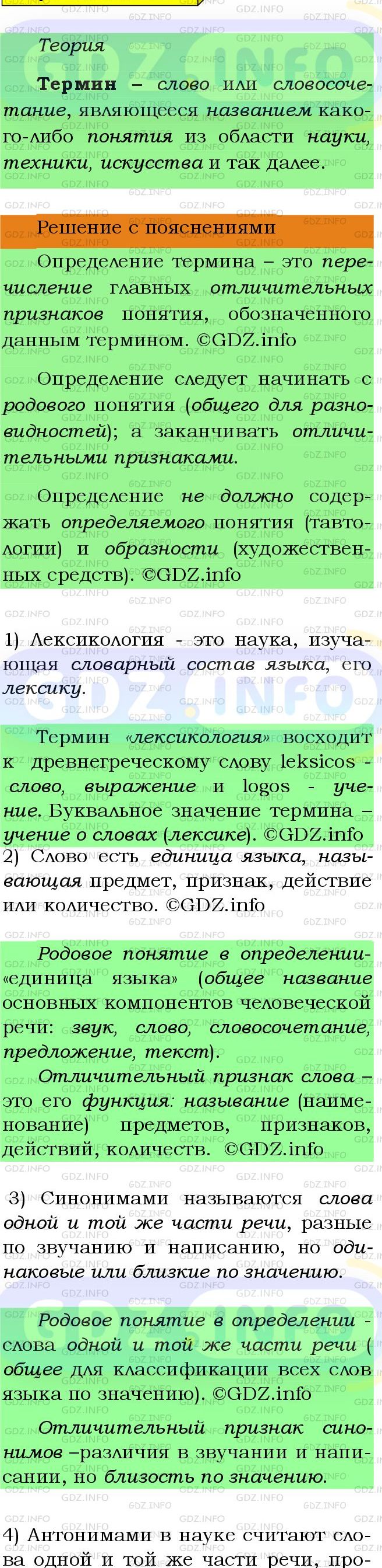 Фото подробного решения: Номер №16 из ГДЗ по Русскому языку 9 класс: Бархударов С.Г.