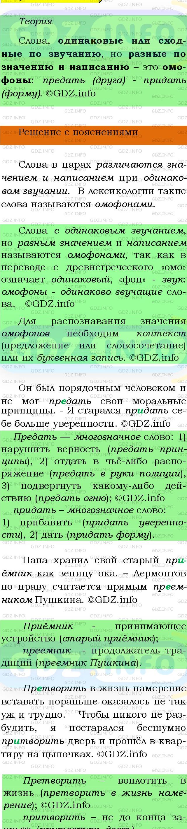 Фото подробного решения: Номер №18 из ГДЗ по Русскому языку 9 класс: Бархударов С.Г.