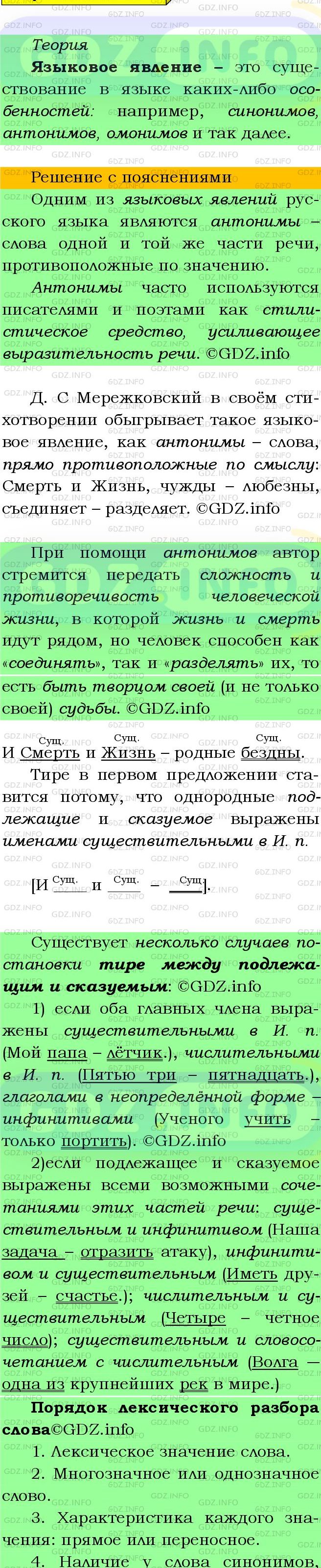 Фото подробного решения: Номер №22 из ГДЗ по Русскому языку 9 класс: Бархударов С.Г.