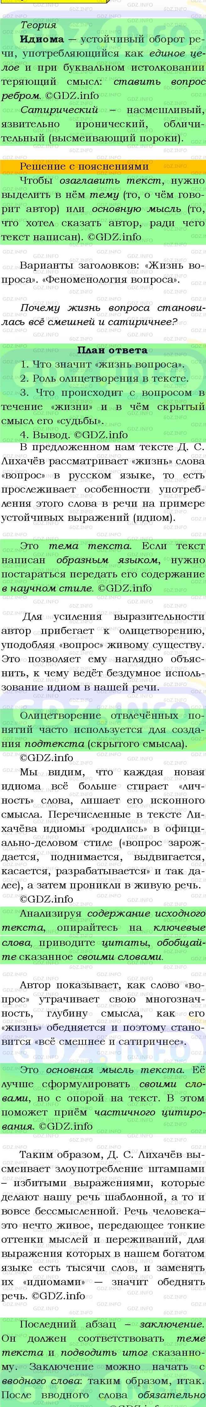 Фото подробного решения: Номер №24 из ГДЗ по Русскому языку 9 класс: Бархударов С.Г.
