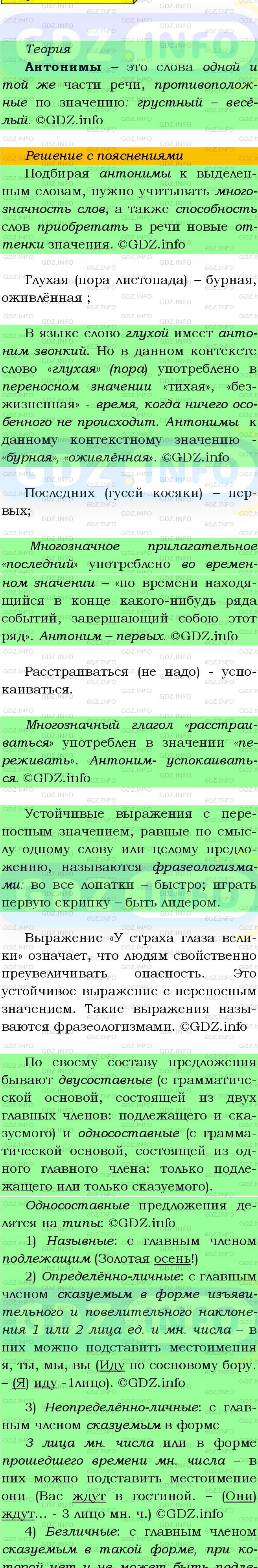Фото подробного решения: Номер №25 из ГДЗ по Русскому языку 9 класс: Бархударов С.Г.