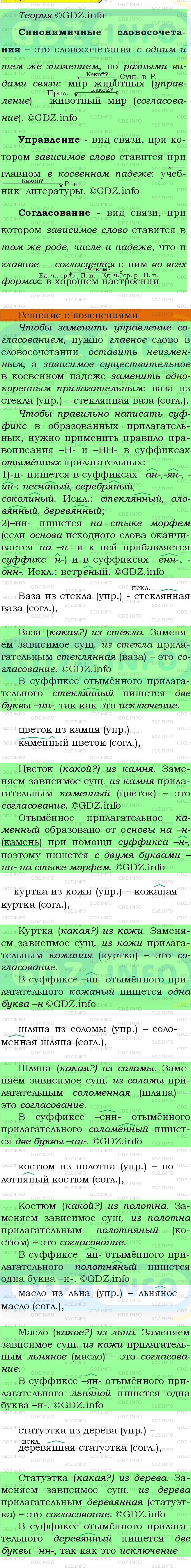 Фото подробного решения: Номер №31 из ГДЗ по Русскому языку 9 класс: Бархударов С.Г.