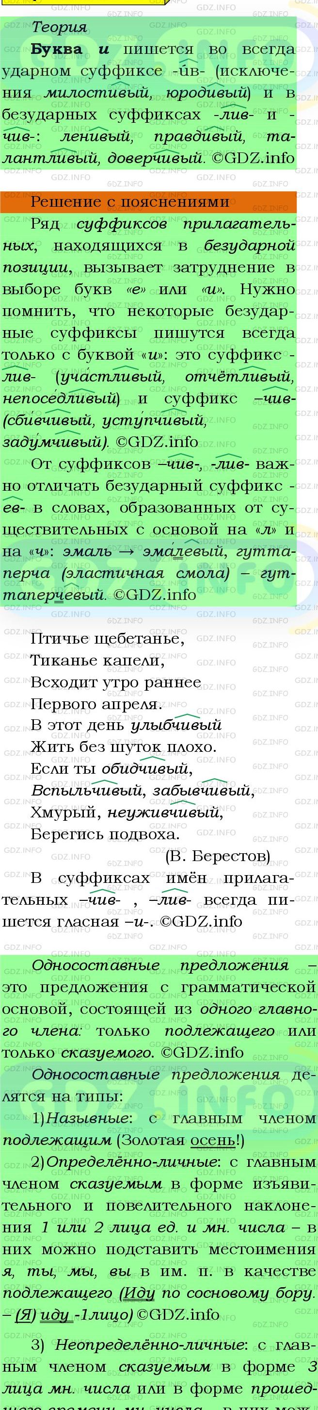 Фото подробного решения: Номер №33 из ГДЗ по Русскому языку 9 класс: Бархударов С.Г.